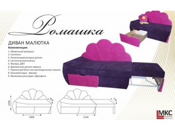 Диван малютка Ромашка МКС